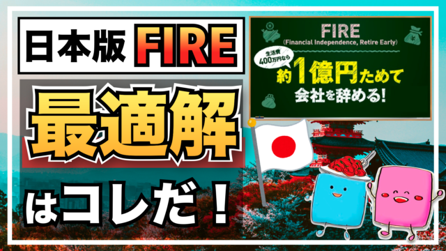 必見 厚切りジェイソンさんのお金を増やす 人生を豊かにする名言5選 両学長とfire対談 ぱすたお家のfire セミリタイア戦略