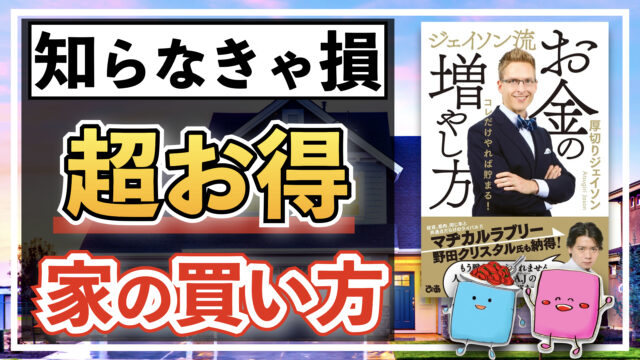 必見 厚切りジェイソンさんのお金を増やす 人生を豊かにする名言5選 両学長とfire対談 ぱすたお家のfire セミリタイア戦略